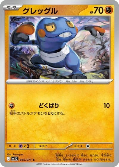 Croagunk SV2D: Clay Burst Pokemon card
