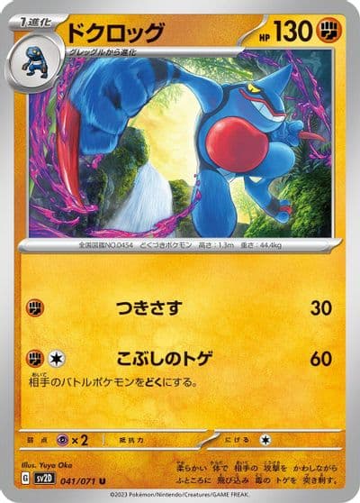 Toxicroak SV2D: Clay Burst Pokemon card