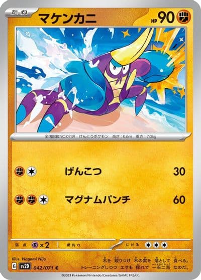 Crabrawler SV2D: Clay Burst Pokemon card