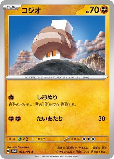 Nacli SV2D: Clay Burst Pokemon card