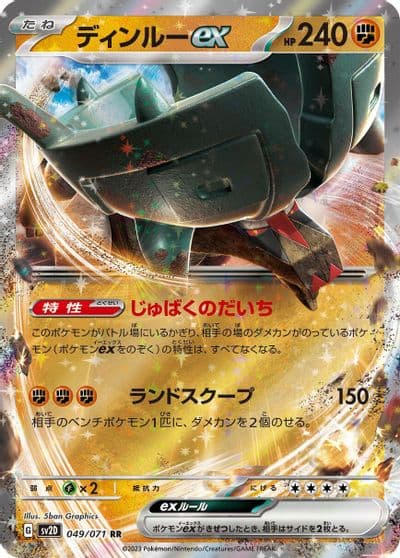 Ting-Lu ex SV2D: Clay Burst Pokemon card