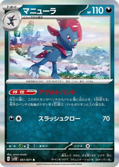 Weavile SV2D: Clay Burst Pokemon card
