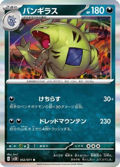 Tyranitar SV2D: Clay Burst Pokemon card