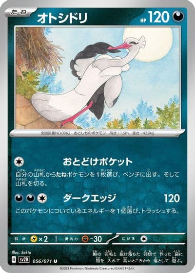 Bombirdier SV2D: Clay Burst Pokemon card