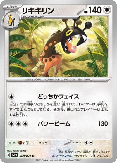 Farigiraf SV2D: Clay Burst Pokemon card