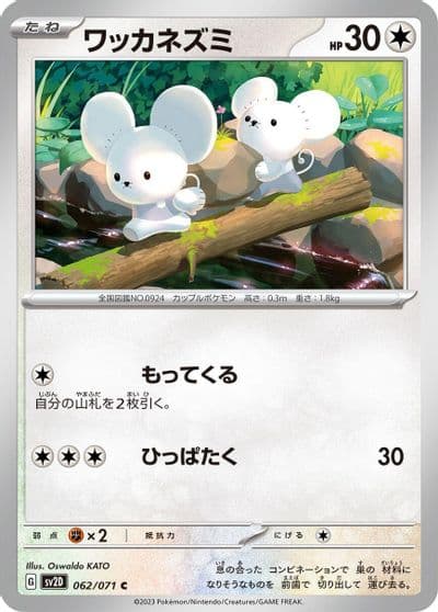Tandemaus SV2D: Clay Burst Pokemon card