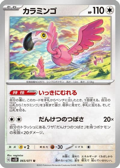 Flamigo SV2D: Clay Burst Pokemon card