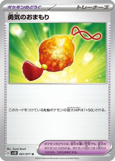 Bravery Charm SV2D: Clay Burst Pokemon card