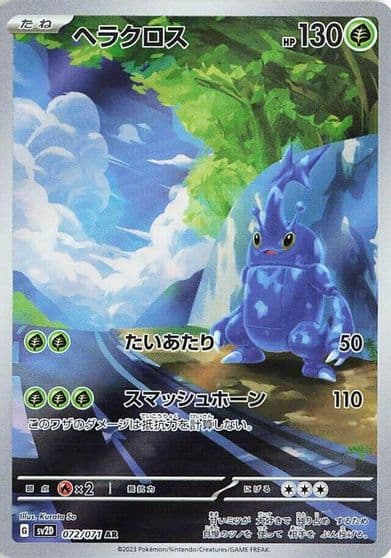 Heracross SV2D: Clay Burst Pokemon card