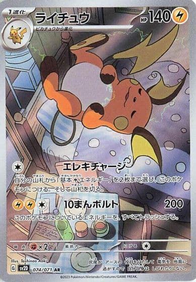 Raichu SV2D: Clay Burst Pokemon card