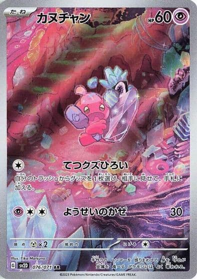 Tinkatink SV2D: Clay Burst Pokemon card