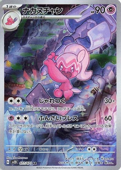 Tinkatuff SV2D: Clay Burst Pokemon card