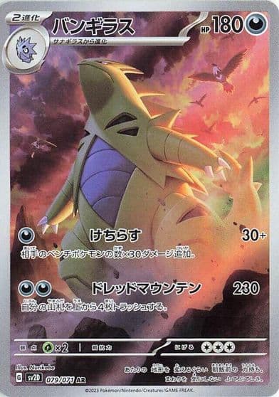 Tyranitar SV2D: Clay Burst Pokemon card