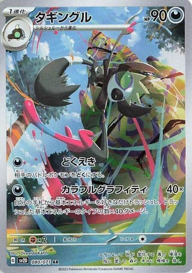 Grafaiai SV2D: Clay Burst Pokemon card