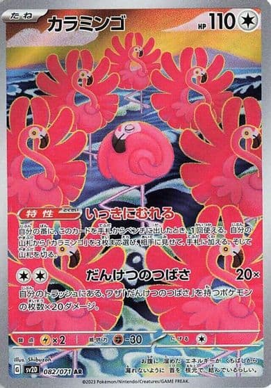 Flamigo SV2D: Clay Burst Pokemon card