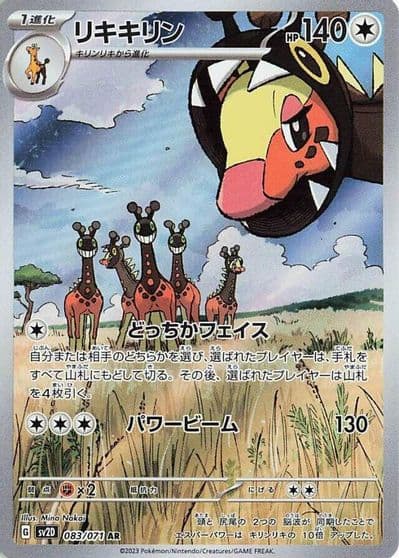 Farigiraf SV2D: Clay Burst Pokemon card