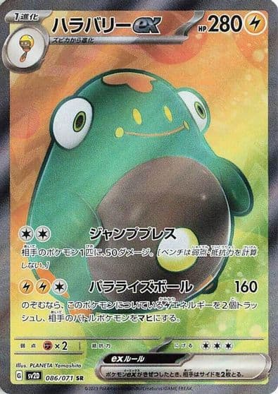 Bellibolt ex SV2D: Clay Burst Pokemon card