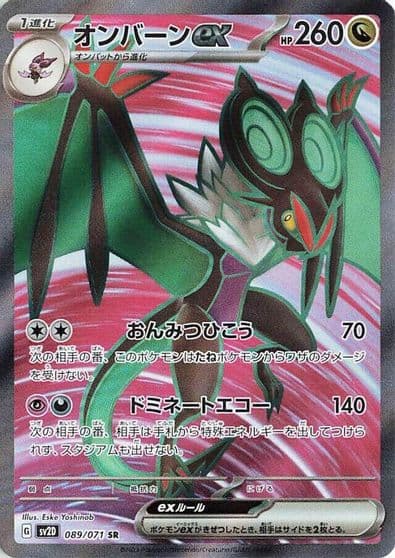 Noivern ex SV2D: Clay Burst Pokemon card