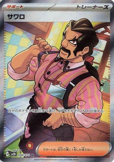 Saguaro SV2D: Clay Burst Pokemon card