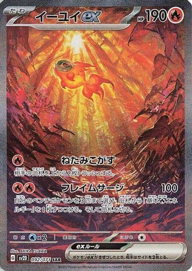Chi-Yu ex SV2D: Clay Burst Pokemon card
