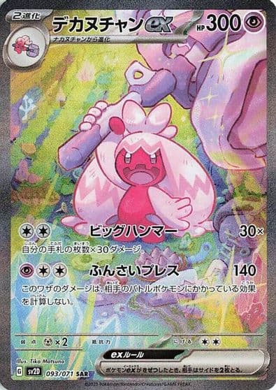 Tinkaton ex SV2D: Clay Burst Pokemon card