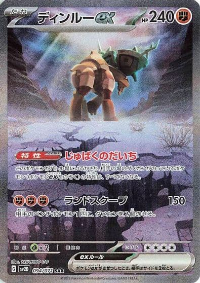 Ting-Lu ex SV2D: Clay Burst Pokemon card