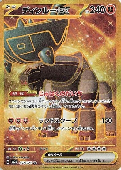 Ting-Lu ex SV2D: Clay Burst Pokemon card