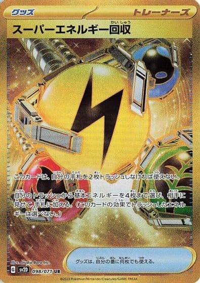 Superior Energy Retrieval SV2D: Clay Burst Pokemon card