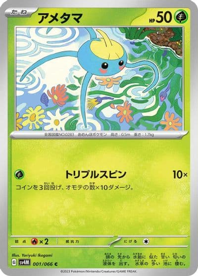 Surskit SV4M: Future Flash Pokemon card