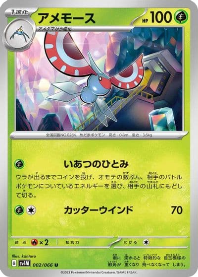 Masquerain SV4M: Future Flash Pokemon card