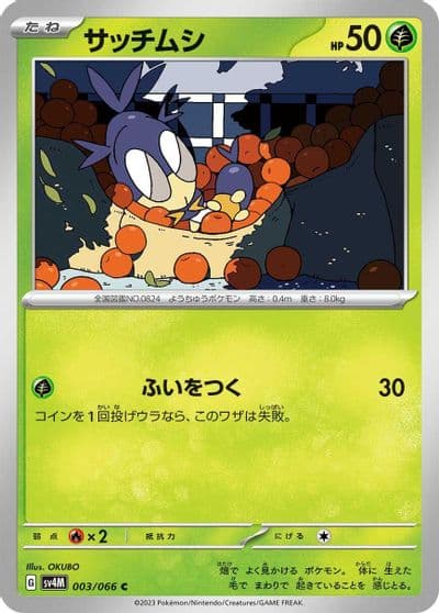 Blipbug SV4M: Future Flash Pokemon card