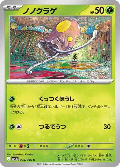Toedscool SV4M: Future Flash Pokemon card
