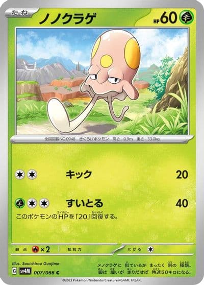 Toedscool SV4M: Future Flash Pokemon card