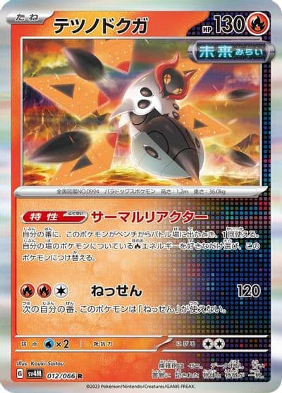 Iron Moth SV4M: Future Flash Pokemon card
