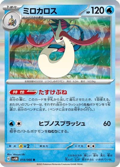 Milotic SV4M: Future Flash Pokemon card