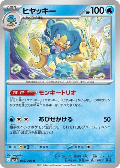 Simipour SV4M: Future Flash Pokemon card