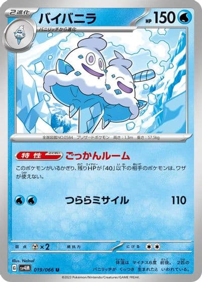 Vanilluxe SV4M: Future Flash Pokemon card