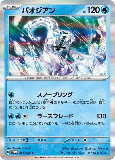 Chien-Pao SV4M: Future Flash Pokemon card
