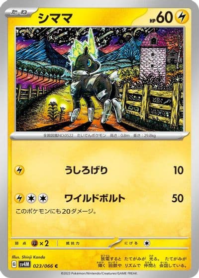 Blitzle SV4M: Future Flash Pokemon card