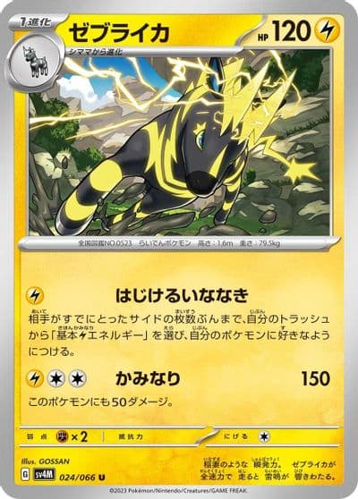 Zebstrika SV4M: Future Flash Pokemon card