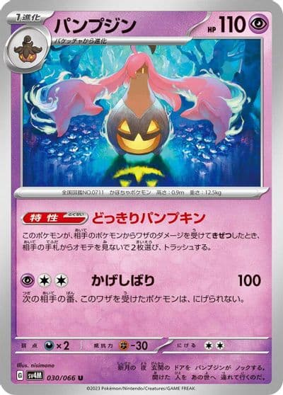 Gourgeist SV4M: Future Flash Pokemon card