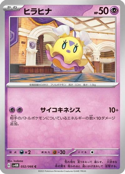 Flittle SV4M: Future Flash Pokemon card
