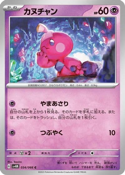 Tinkatink SV4M: Future Flash Pokemon card