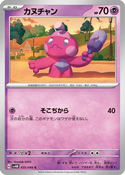 Tinkatink SV4M: Future Flash Pokemon card