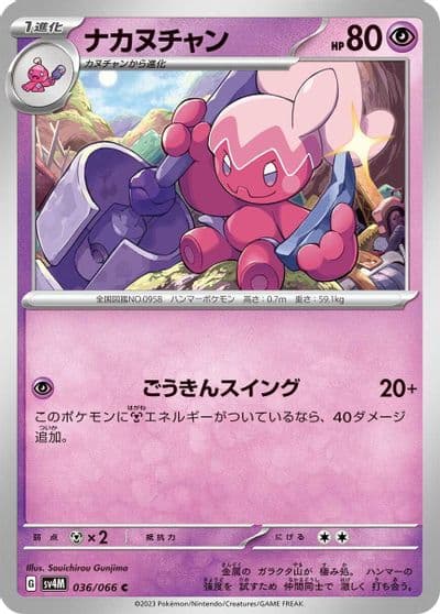 Tinkatuff SV4M: Future Flash Pokemon card