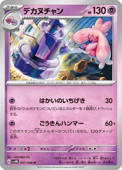 Tinkaton SV4M: Future Flash Pokemon card