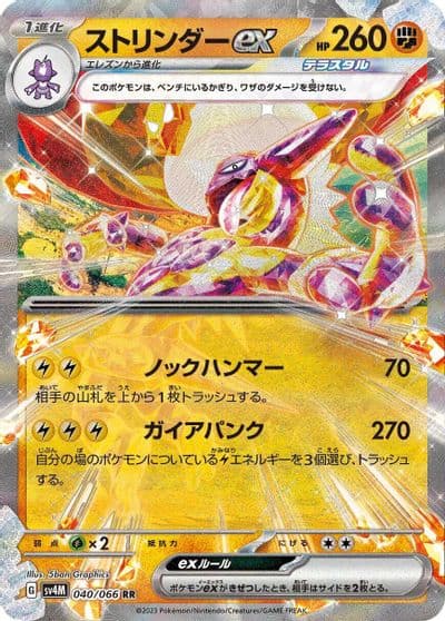 Toxtricity ex SV4M: Future Flash Pokemon card