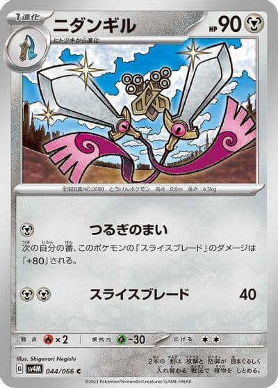Doublade SV4M: Future Flash Pokemon card