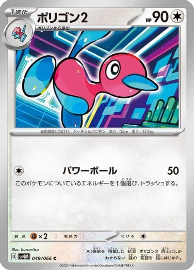 Porygon2 SV4M: Future Flash Pokemon card