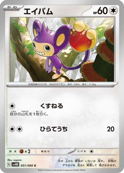 Aipom SV4M: Future Flash Pokemon card